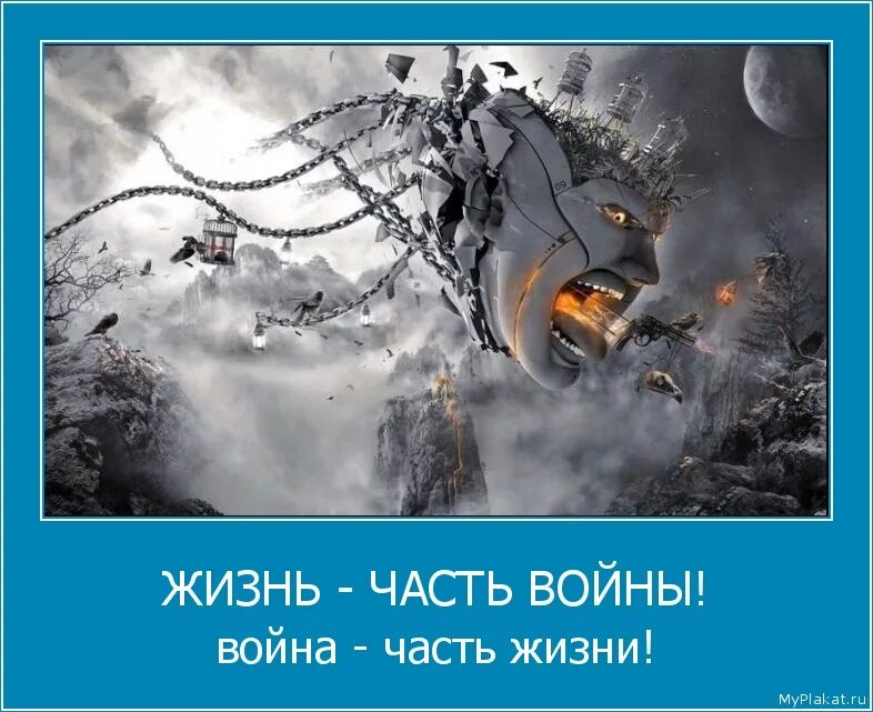 Цитаты про войну со смыслом. 2015 весь мир идёт на меня войной. Этот мир живет войной. Статусы про войну. Этот мир живет войной.