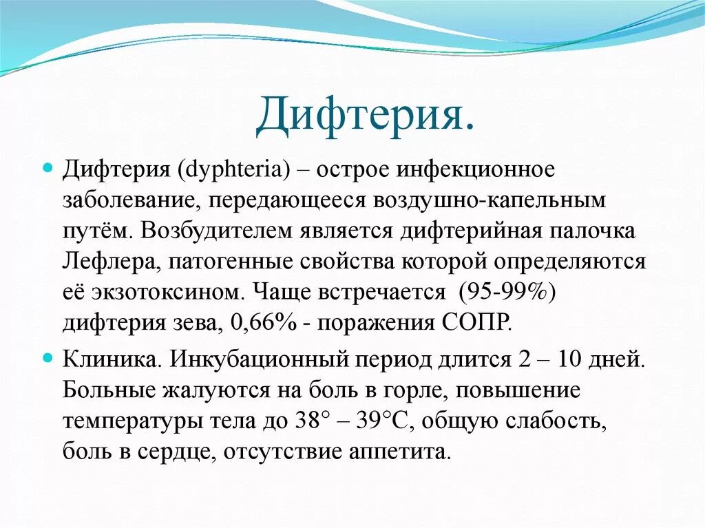 Дифтерия передается воздушно капельным путем. Дифтерия продолжительность болезни. инкубационный период при дифтерии. продромальный период дифтерии.