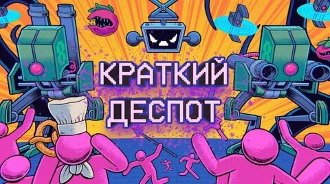 Общеигровая