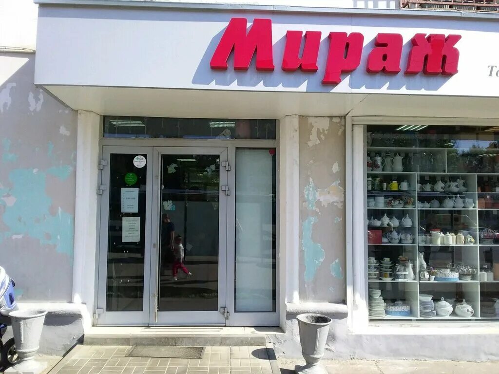 Магазин мираж в уфе. Mirage store. Магазин на мираже. Бульвар новаторов 79/2. Санкт-петербург бульвар новаторов 79 love butik.