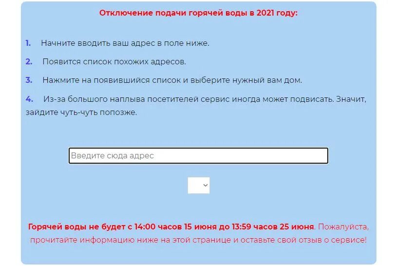 Отключение горячей воды в Москве 2021 по адресу. Отключение воды в Москве 2021 по адресу. График отключения горячей воды в Москве. График отключения горячей воды в Москве 2021 по адресу. Л ру отключения