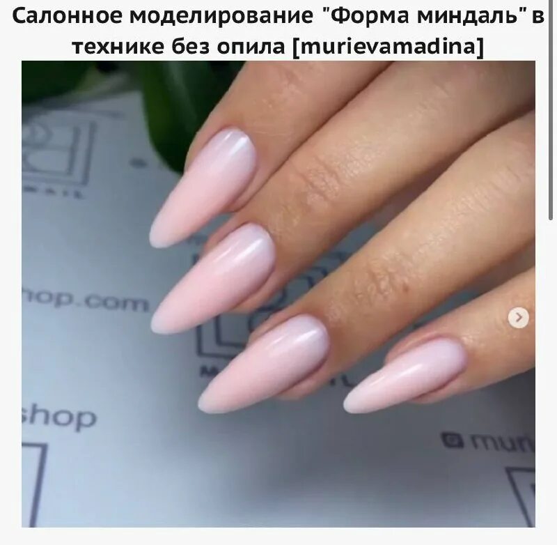 Как сделать миндальную форму