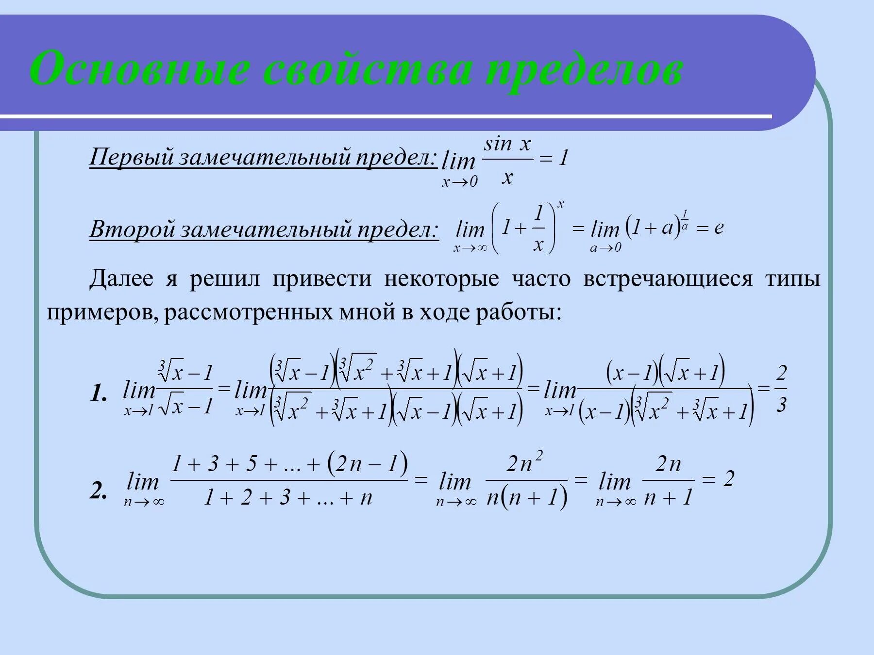 Пределы первого и второго порядка