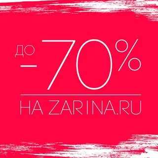 Распродажа в заре