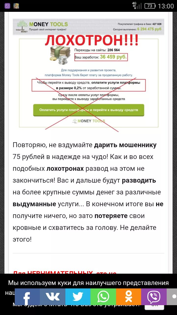 Газинвест что это лохотрон или. Лохотрон. Лохотрон устройство. Лохотрон своими руками. Плеер лохотрон.