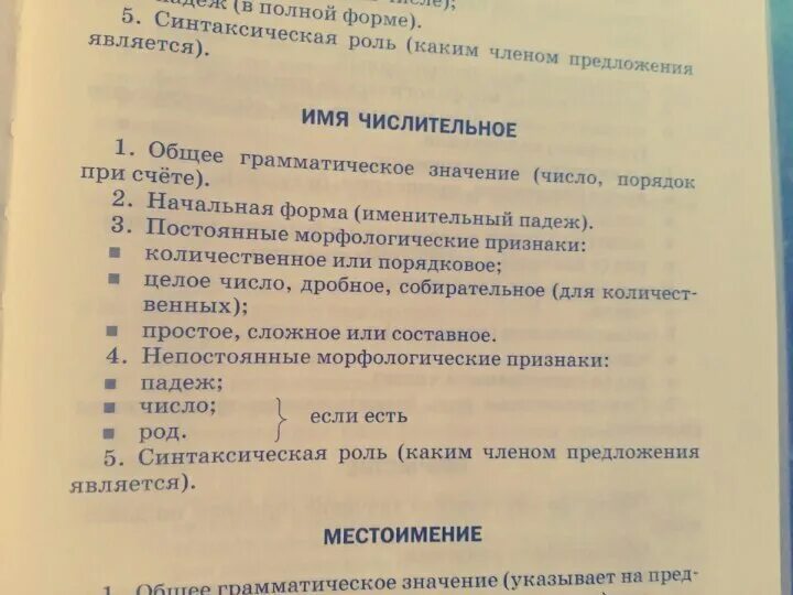 Морфологический разбор числительного образец. Числительное морфологический разбор. План морфологического разбора числительного. Выполнить морфологический разбор числительных. Морфологический анализ числительного 6