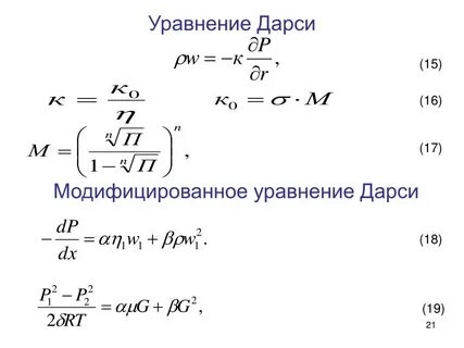 Закон проницаемость