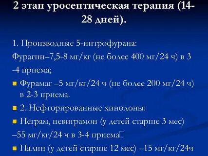 Антибиотики при пиелонефрите почек