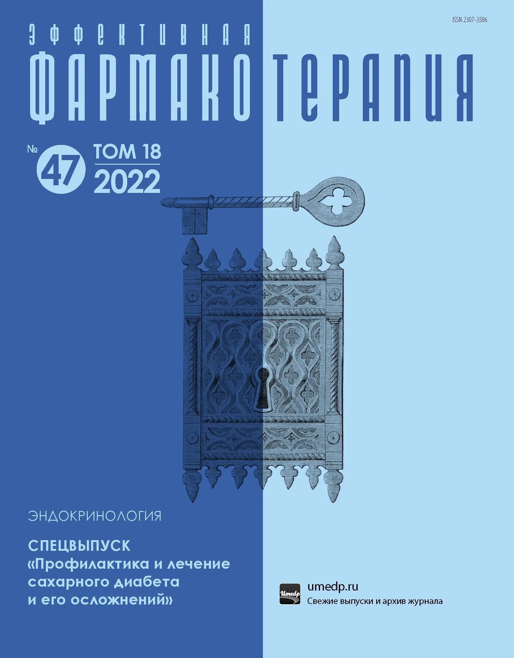 Журнал возможностей. Журнал сахарный диабет. Журнал эндокринология. Журнал сахарный диабет 2020. Журнал эффективная фармакотерапия в кардиологии и ангиологии.