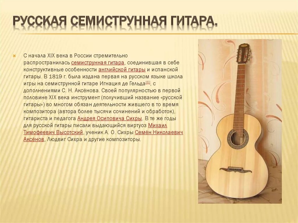 Гитара семиструнная текст. Строение семиструнной гитары. Гитара струнный щипковый музыкальный инструмент. История гитары. Семиструнная гитара средневековья.