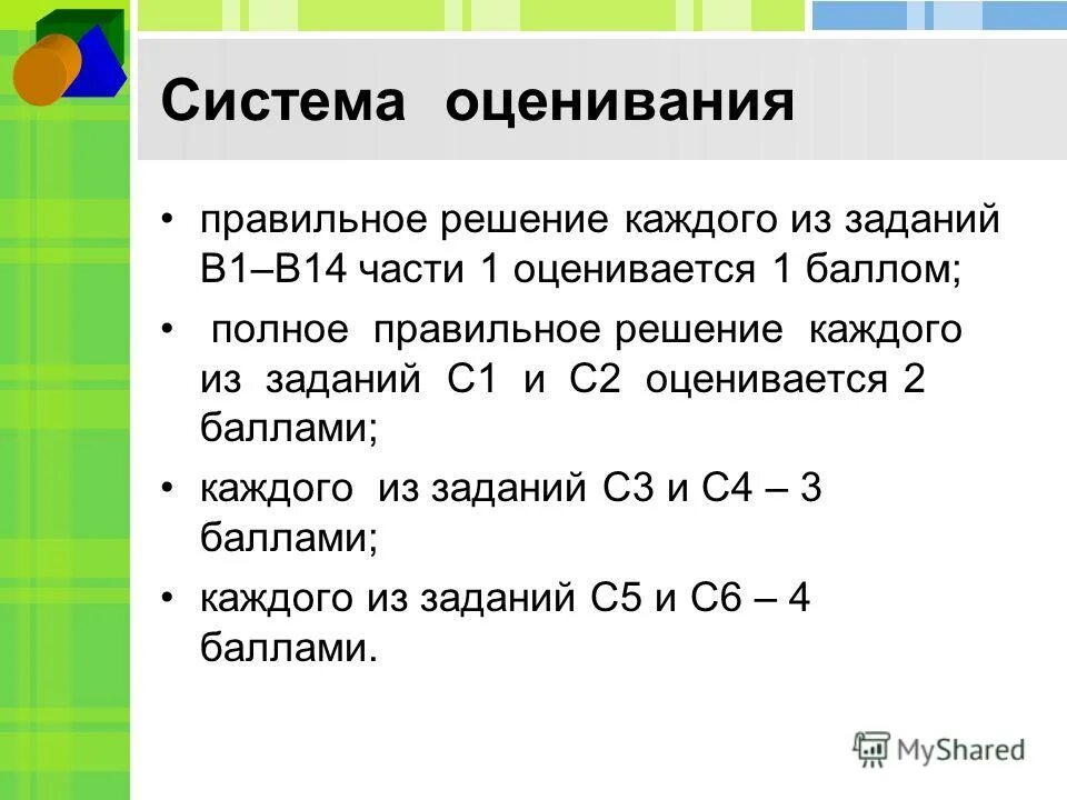 Задания теста баллы. Оценки по базовой математике. Шкала егэ 2021 математика. Каждое задание оценивается в 1 балл. Оценки на базе егэ по математике.
