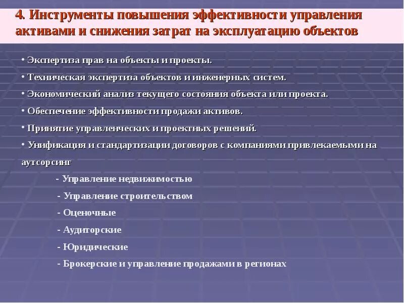 Повышение эффективности управления предприятием. Инструменты повышения эффективности. Инструменты повышения эффективности отдела продаж. Управление непрофильными активами. Предложить инструменты повышения эффективности продаж.