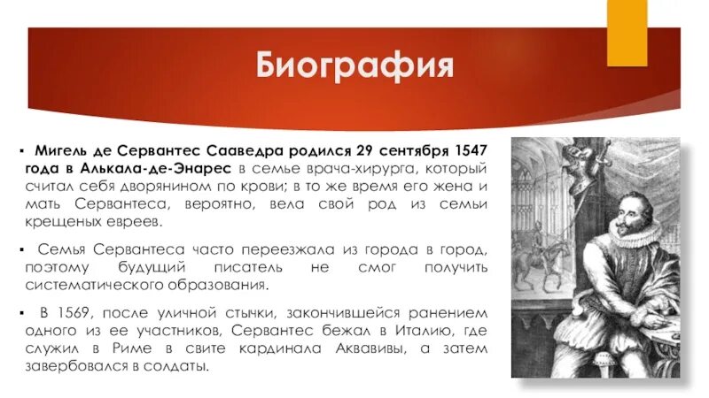 Какой конфликт лежит в основе произведения сервантеса. Мигель Сервантес Сааведра. Биография Мигель де Сервантес Сааведра. Мигель Сервантес биография кратко. Мигель де Сервантес краткая биография.