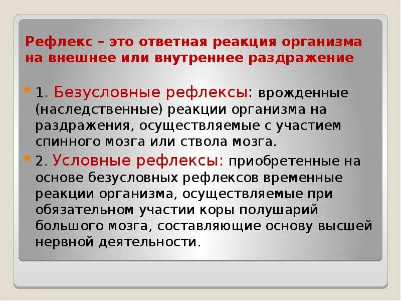 Рефлекс. Рефлекс реакция организма. Рефлекс это ответная. Рефлекс (биология). Какие есть реакции организма