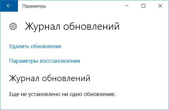 Журнал обновления windows 10 pro. Как очистить журнал обновлений. Удалить журнал обновлений. Журнал обновлений виндовс 10. Удалить журнал обновлений.