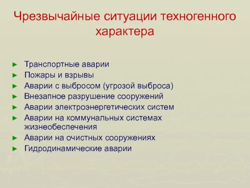 Чс техногенногоьхарактера. Опасные ситуации техногенного характера. Экстремальные ситуации техногенного характера. Буклет по чс техногенного характера. Признаки чрезвычайной ситуации.
