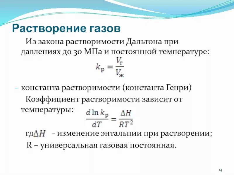 Расчет растворения. Константа растворимости формула.