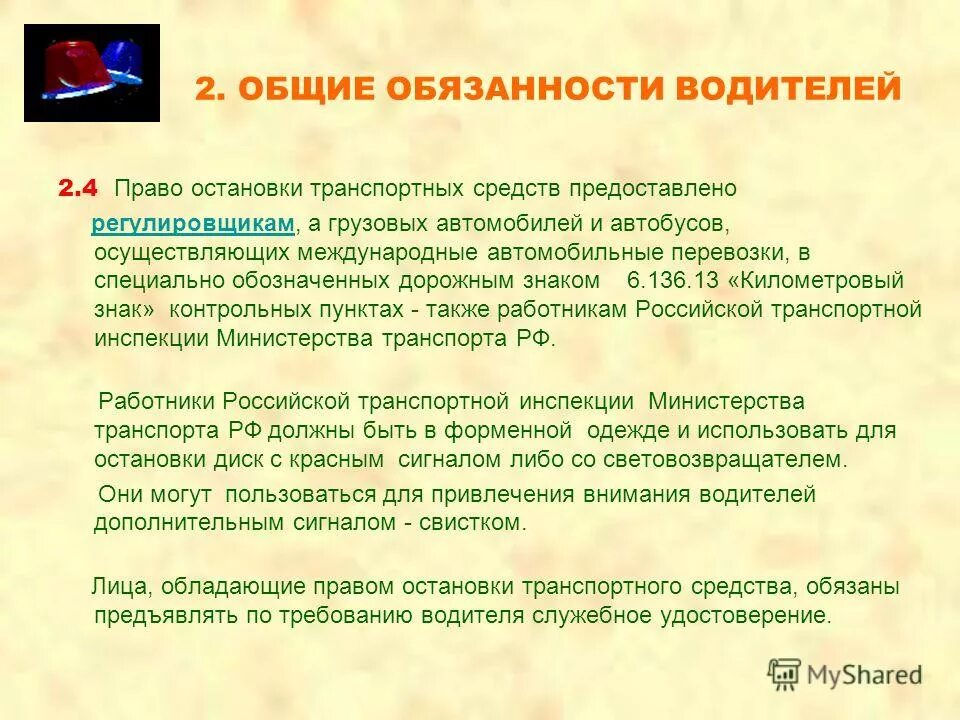 Что такое код окз в сзв тд. Код выполняемой функции водитель грузового автомобиля. Должностная инструкция водителя мусоровоза. Обязанности водителя карьерного самосвала. Код выполняемой функции водитель грузового автомобиля.