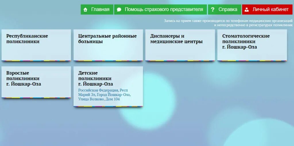 Врачи поликлиники 2 йошкар ола. Доктор 12 РФ Йошкар Ола. Доктор 12 РФ запись к врачу Йошкар Ола электронная. Доктор 12 ру запись к врачам Йошкар-Ола. Доктор 12 Йошкар-Ола записаться на прием.