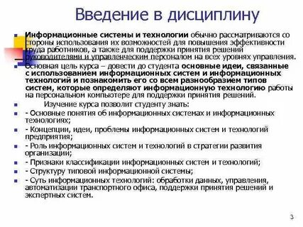 Ввести дисциплину