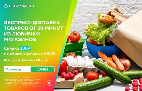 Сбермаркет 500 рублей. Сбермаркет магнит. Промокод магнит Косметик Сбермаркет. Промокод Сбермаркет Ашан. Реклама магазина магнит Косметик.