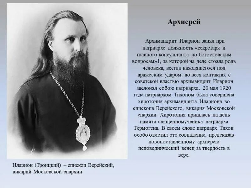 кафе несвятые святые сретенский монастырь. книги илариона троицкого. илларион троицкий. с. книги илариона троицкого.