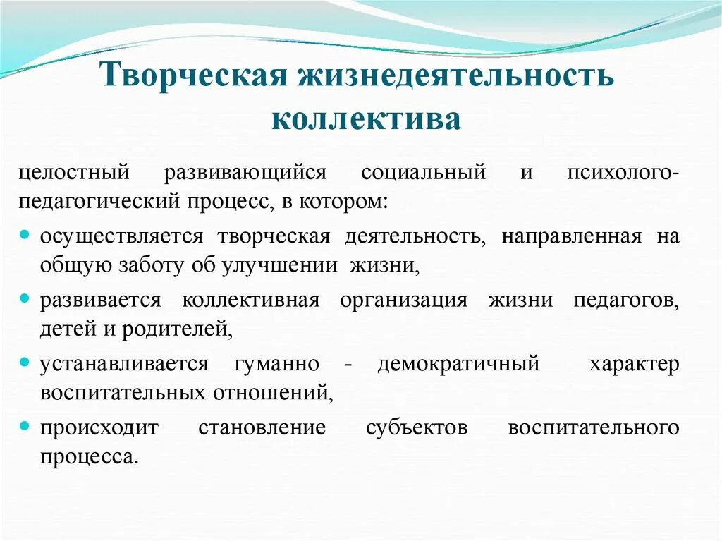 Педагогическая организация жизнедеятельности. Жизнедеятельность коллектива это. Комплексный подход к организации воспитате. Последовательность процессов жизнедеятельности коллектива. Закономерности жизнедеятельности коллектива.