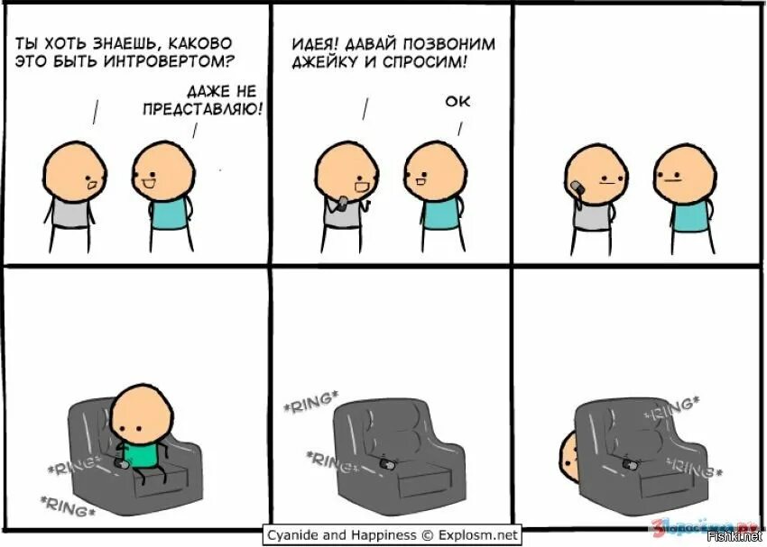 Интроверт приколы. Мемы про интровертов. Интроверты комиксы. Интроверт комикс. Смешные комиксы.