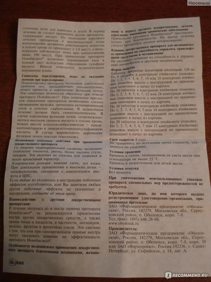 Новобисмол отзывы врачей. Новобисмол таблетки инструкция. Де-нол суспензия инструкция. Препарат Новобисмол показания к применению инструкция. Бол нол таблетки инструкция.