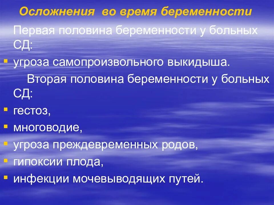 Осложнения 1 и 2 половины беременности. Осложнения 2 половины беременности. Осложнения первой половины беременности. Гестозы второй половины беременности. Беременность осложнения заболевания