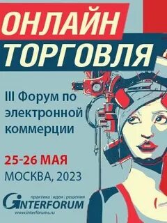 Мир торговли 2023