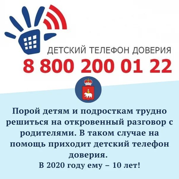 Номер службы доверия. Телефон доверия. Детский телефон доверия. Номер телефона доверия для детей. Служба доверия для подростков.