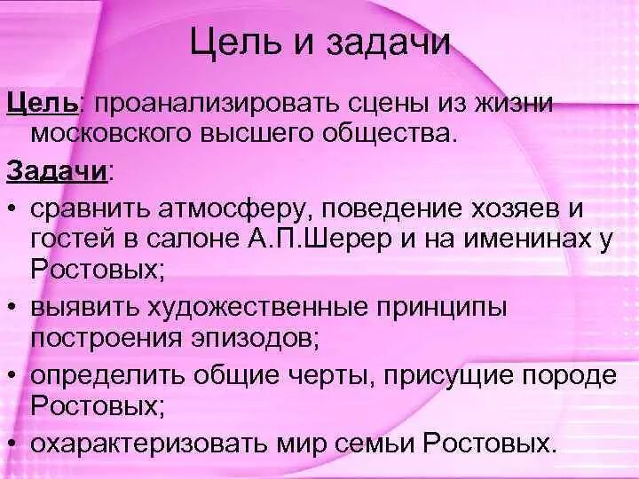 Различия шерер и ростовых. Анализ сцены именины у ростовых. Поведение на именинах у ростовых. Поведение хозяев на именинах у ростовых. Именины у ростовых отношение к гостям.