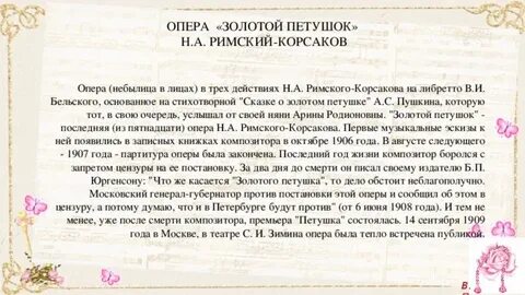 История создания оперы римского корсакова золотой петушок