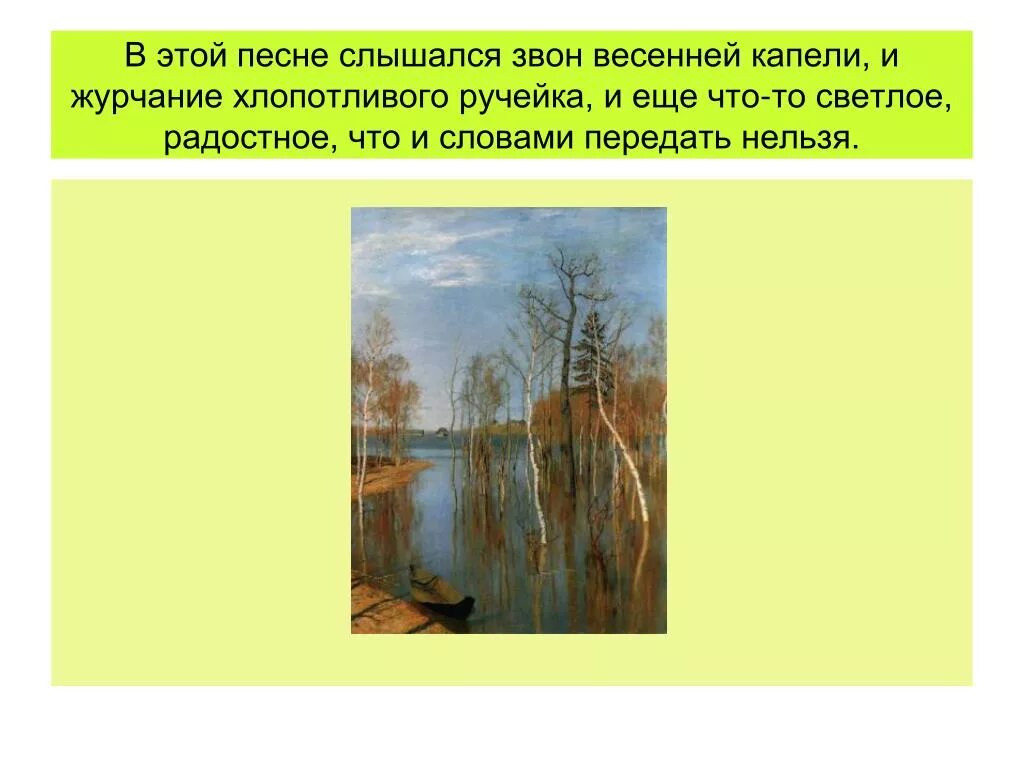 Вешние звоны как понять. Вешние звоны как понять