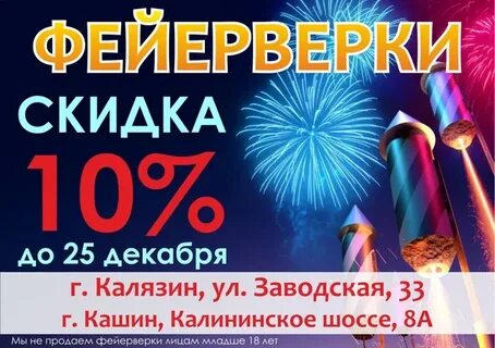Скидки на пиротехнику