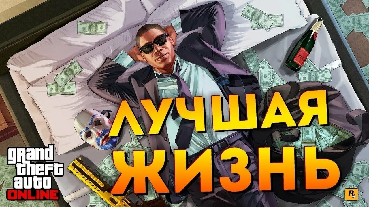 Накрутка денег. GTA 5 накрутка денег. ГТА 5 деньги. Накрутка денег в ГТА.