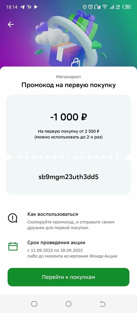 Промокод Сбербанк мегамаркет. Промокоды Сбер мегамаркет от 1000. Промокод мегамаркет на 1 заказ 1500 от 1550. Промокоды в Сбербанк мегамаркет k152mfh89dbnz1.