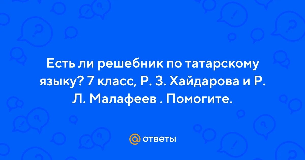 Учебник по татарскому языку 8 класс хайдарова. Учебник по татарскому. Татар теле 7 класс хайдарова. Татар теле учебник. Учебник татарского языка 9 класс.