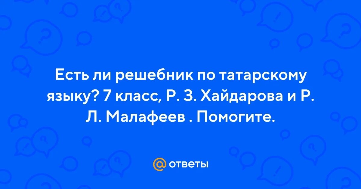 Татарский 7 класс хайдарова малафеева