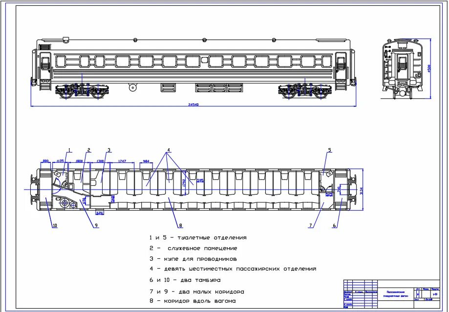 Пассажирский вагон сколько осей. Чертежи пассажирских вагонов РЖД. Чертёж вагона РЖД. Вагон 61-4179 чертеж. Чертеж купейного вагона.