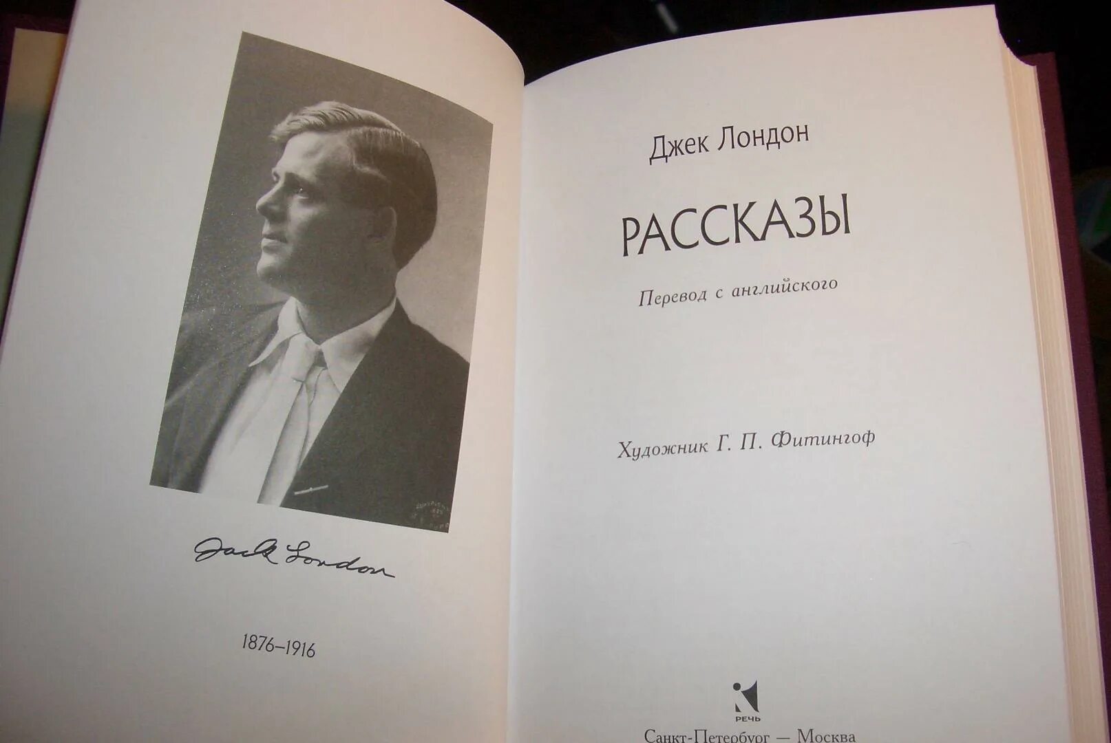 Джек Лондон. Джек Лондон писатель. Лондон Джек "рассказы". Творчество Джека Лондона. 1 джек лондон