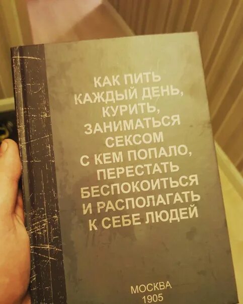 Книга Как Пить Каждый День Заниматься Сексом