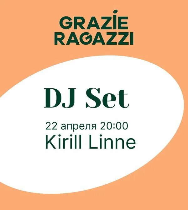 Grazie ragazzi ресторан. Grazie ragazzi ресторан спб. grazie ragazzi ул. рубинштейна, 6 меню.