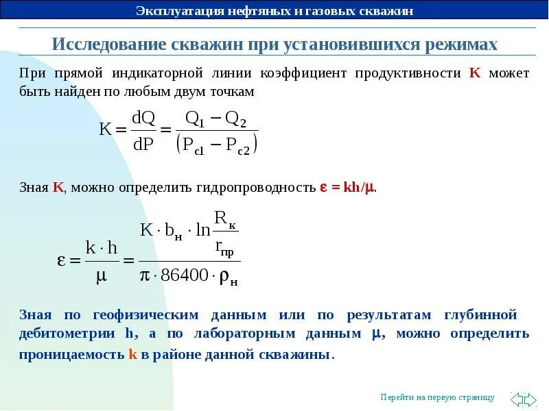 Исследование нефтяных