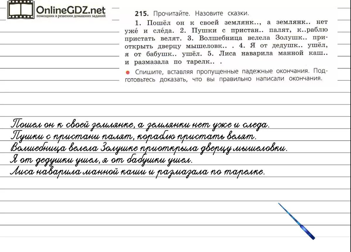 Урок 116 русский язык 4 класс. Русский язык 4 класс упражнение 215. Прочитайте назовите сказки. Русский язык 4 класс 1 часть страница 116 упражнение 215. Русский язык первая часть упражнение 215.