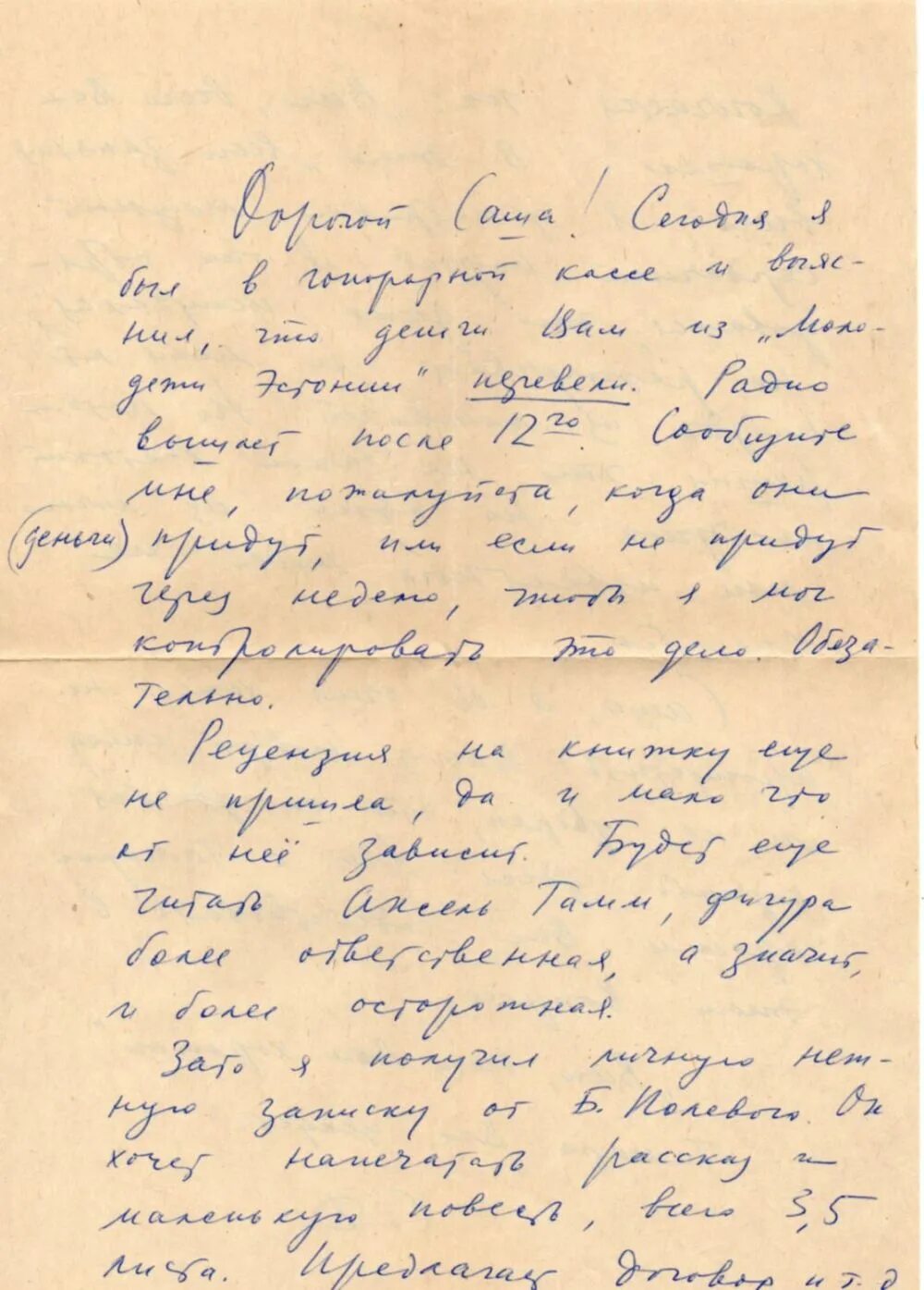 Письма довлатова. Довлатов автограф. довлатов письма. довлатов подпись.