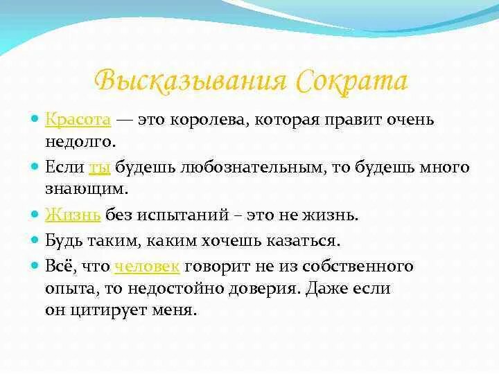 Цитаты сократа