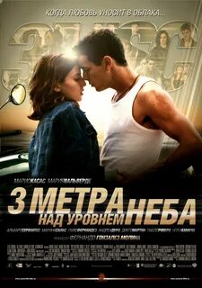 Постеры: Три метра над уровнем неба / Постер фильма "Три метра над...