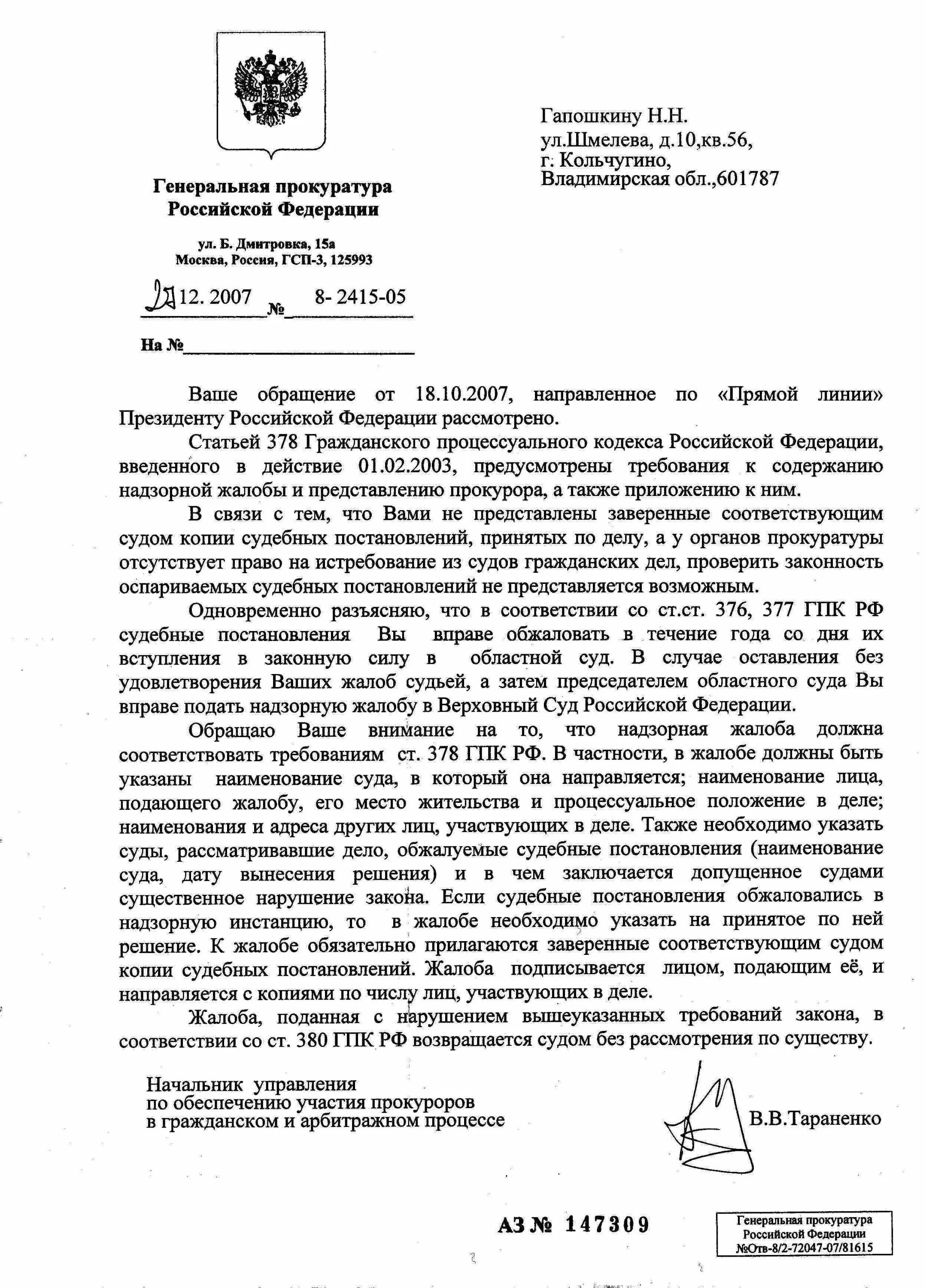 заключение по делу в гражданском процессе. заключение прокурора по гражданскому делу образец. заключение по делу в гражданском процессе. участие в органов местного самоуправления участие государственной. прокурор в гпк.